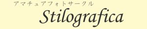 大阪 フォトサークル Stilografica
